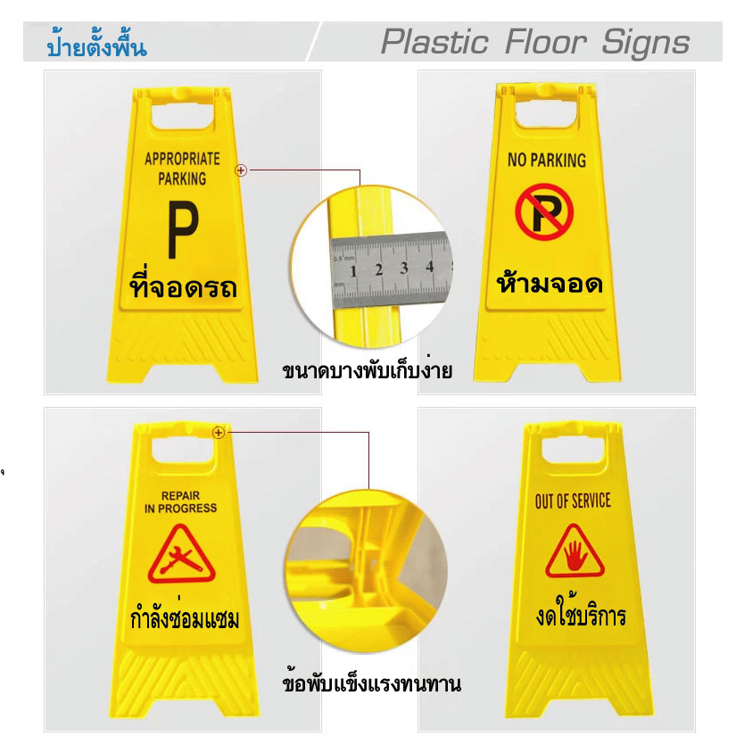 ตัวอย่างป้ายตั้งพื้นพลาสติก