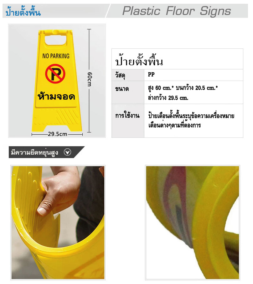 ตัวอย่างป้ายตั้งพื้นพลาสติก