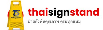 โลโก้ป้ายตั้งพื้นพลาสติก